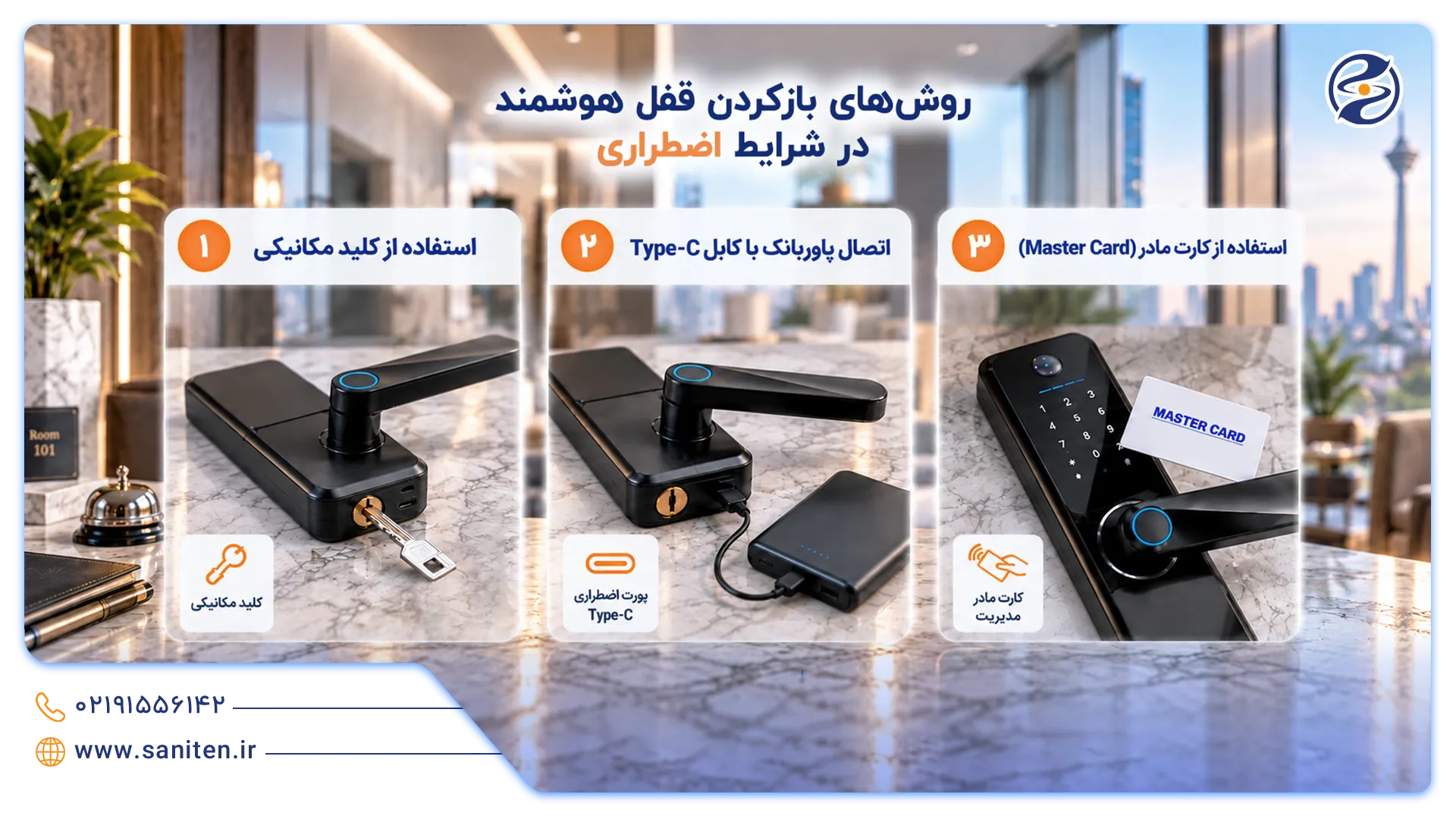 راههای باز کردن قفل کارتی درب ورودی در زمان قطعی