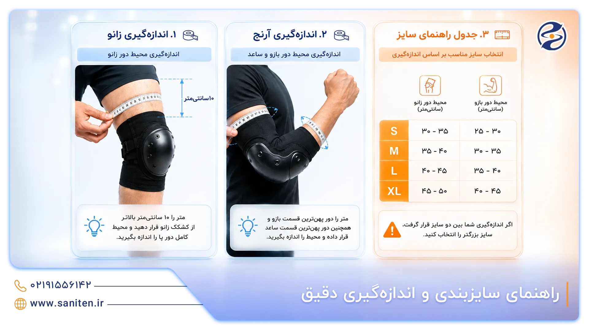 روش پیدا کردن سایز ایده‌آل در آرنج بند و زانو بند موتور سواری