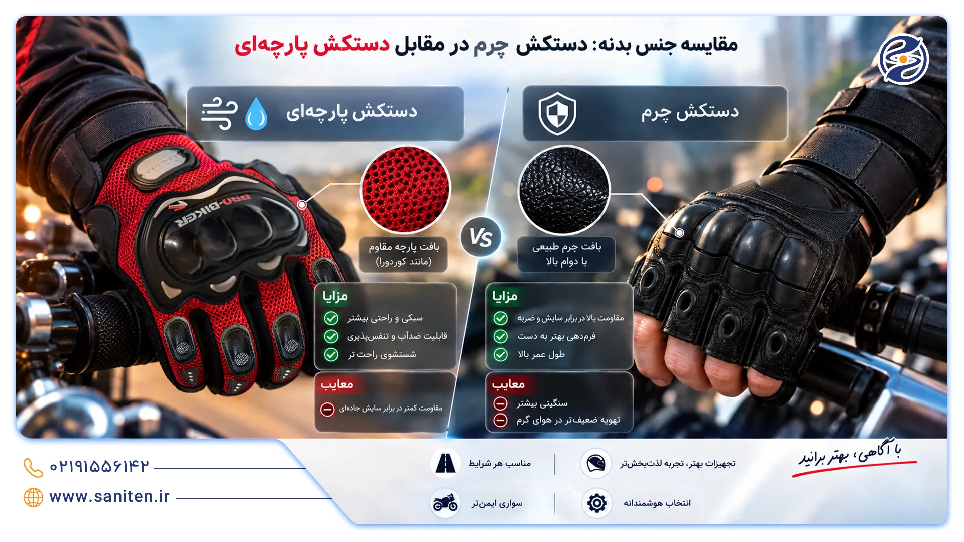 مقایسه دستکش چرم موتور سواری با دستکش حرفه ای موتور سواری