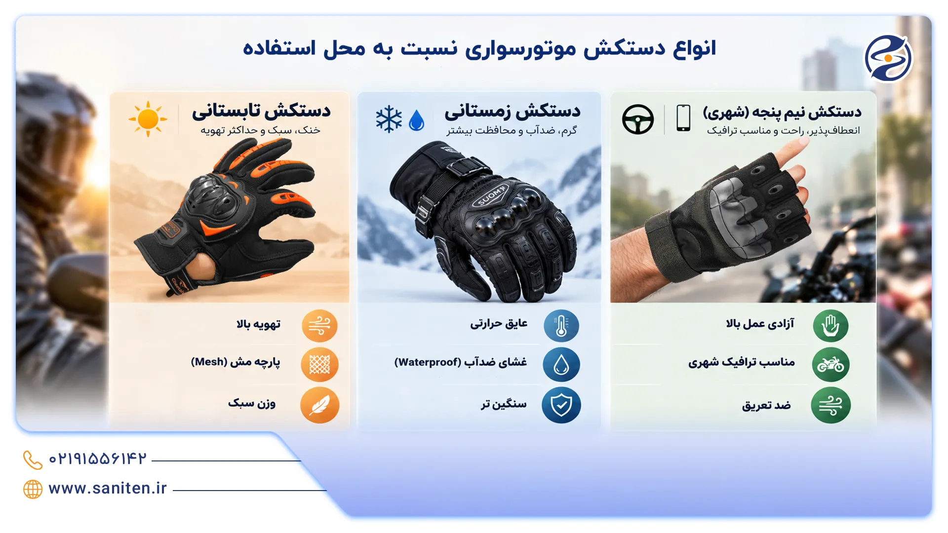 مقایسه دستکش موتور سواری بر اساس شرایط استفاده
