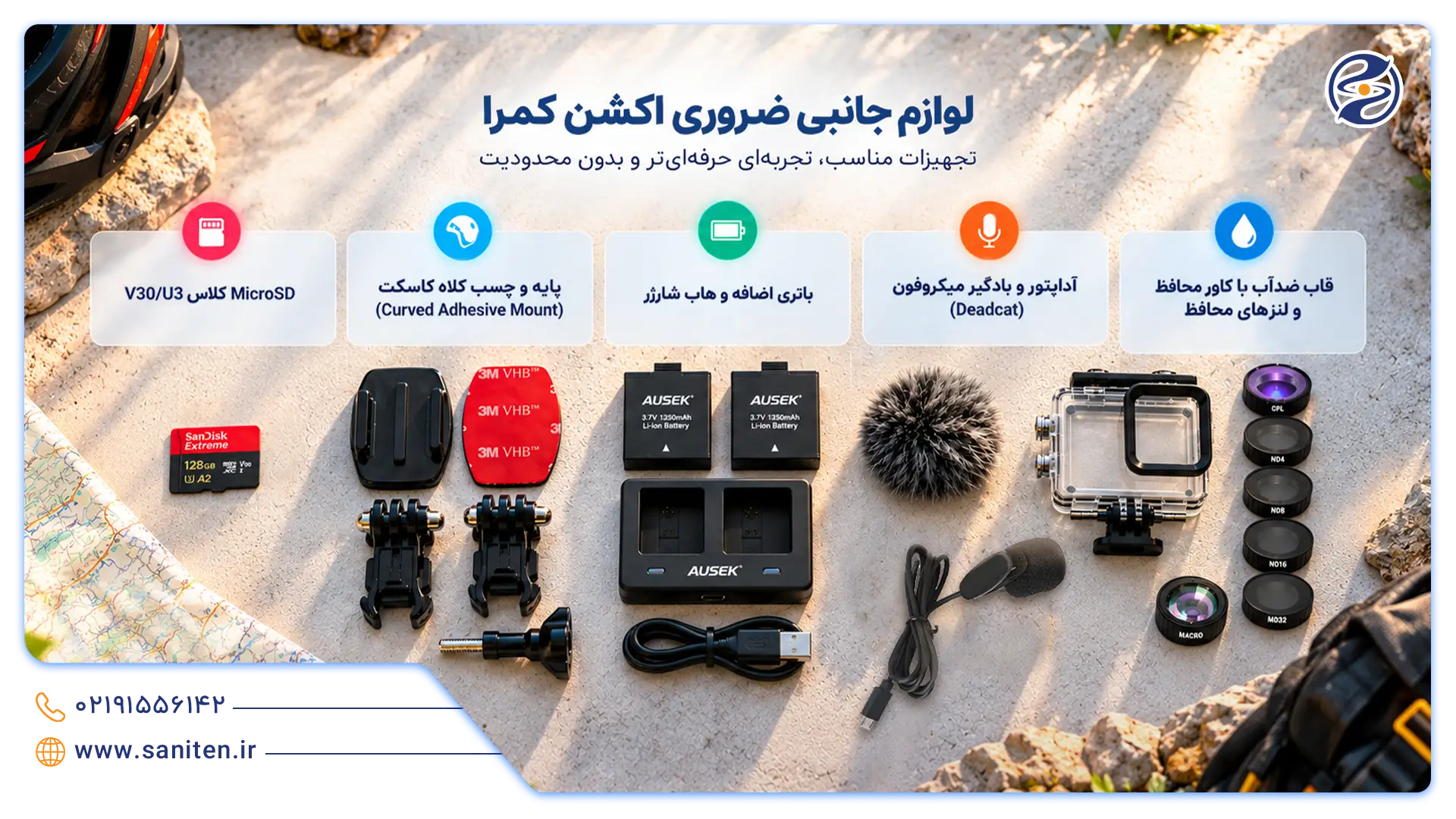 لوازم جانبی مورد نیاز دوربین های ورزشی
