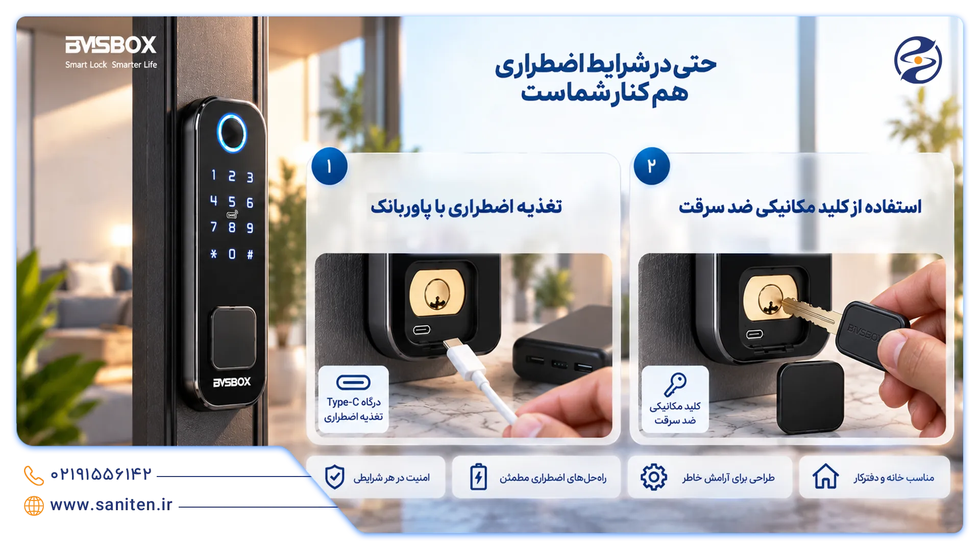 شرایط اضطراری با قفل رمزی درب