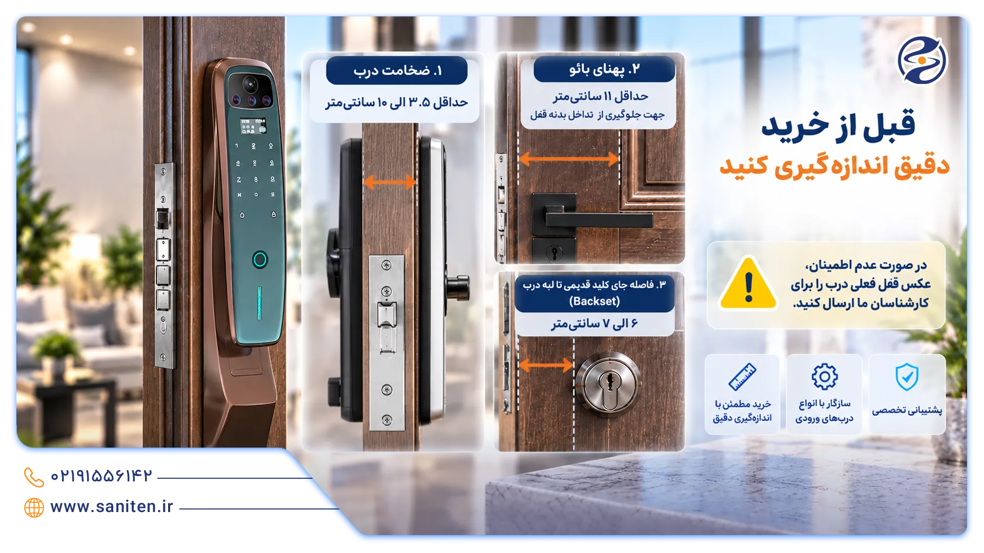 راهنمای اندازه‌گیری برای قفل دیجیتال درب چوبی