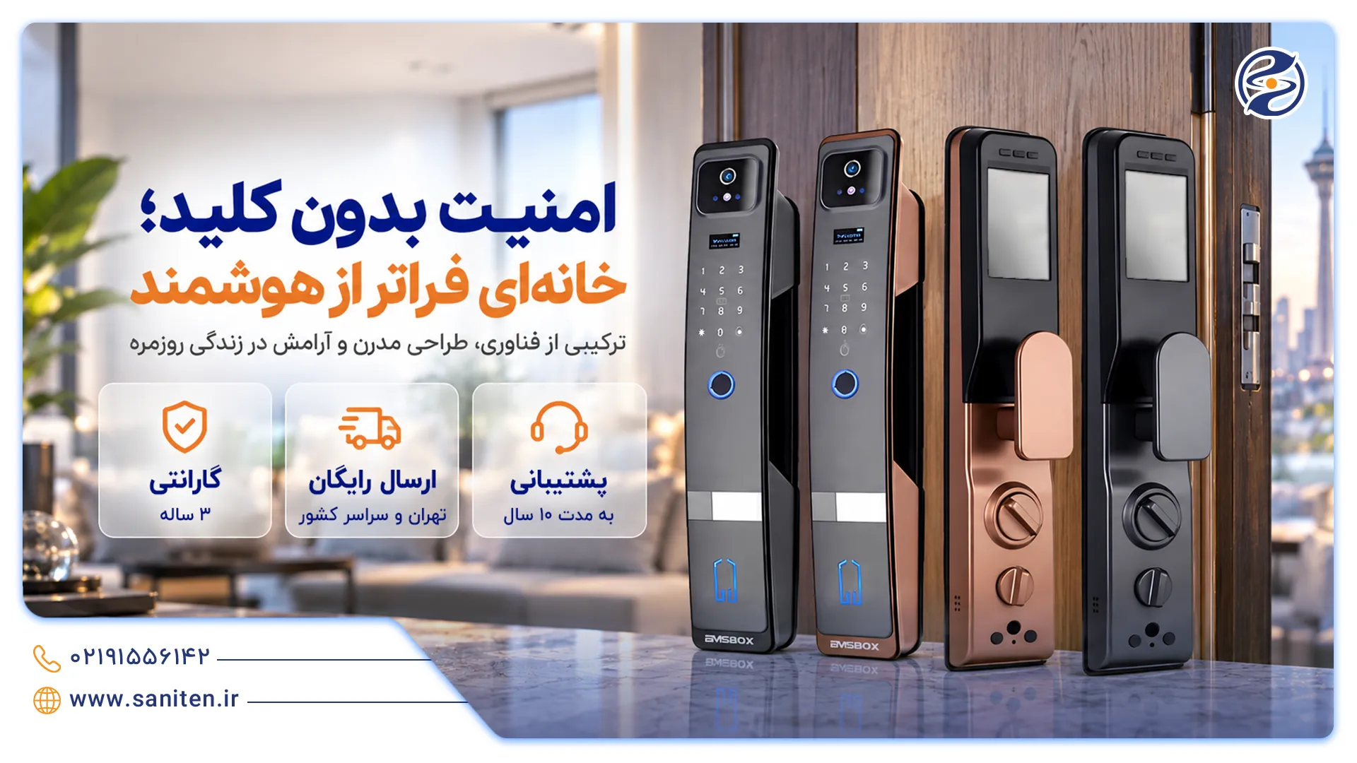 ویژگی‌های خرید قفل هوشمند از ثانی تن